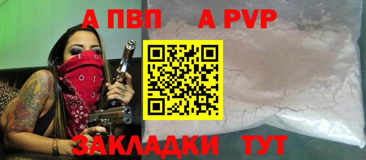 Якутск  APVP Crystall  Вход с VPN  Альфа ПВП VHQ 
