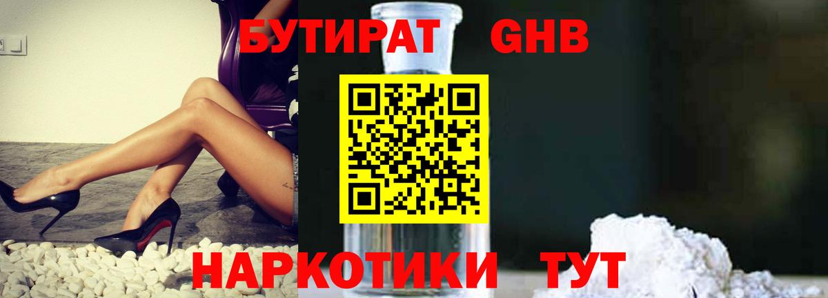БУТИРАТ бутандиол  Бутират  Якутск  Вход с VPN 