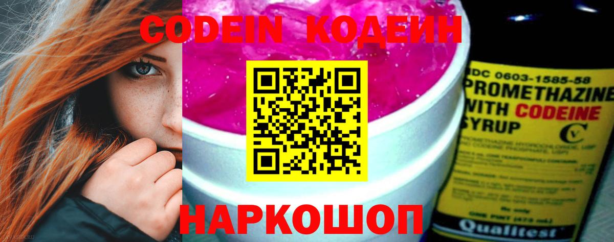 Кодеин Purple Drank  Codein Purple Drank  Вход с VPN  Якутск 
