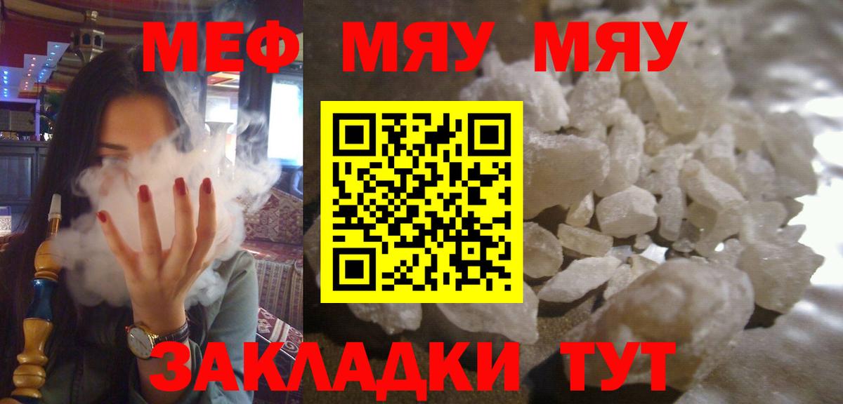 Якутск  МЕФ VHQ  где найти   МЯУ-МЯУ  Вход с VPN  МЯУ-МЯУ mephedrone 
